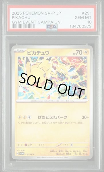 PSA10鑑定済】ピカチュウ《-》{291/SV-P}[-] - シンソク