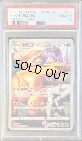 PSA10鑑定済】リザードン《CHR》{187/184}[その他] - シンソク