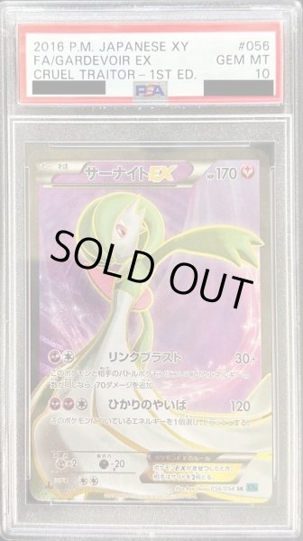 PSA10鑑定済】サーナイトEX(アンリミ)《SR》{056/054}[その他] - シンソク
