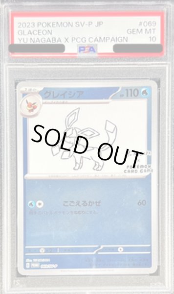 PSA10鑑定済】グレイシア(YU NAGABA)《P》{069/SV-P}[その他] - シンソク