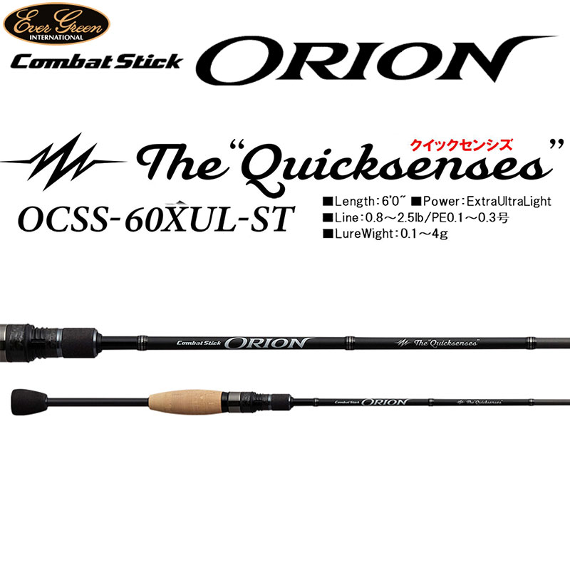 エバーグリーン(EVERGREEN) オライオン OCSS-60XUL-ST クイック
