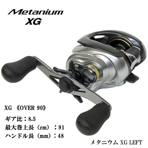 シマノ(SHIMANO) 13メタニウムXG LEFT ☆処分特別割引品 メタニウム