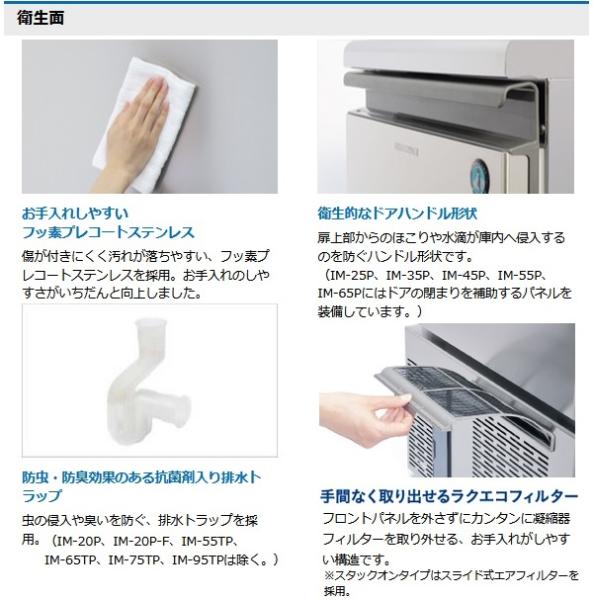 IM-25P|ホシザキ全自動製氷機 | 業務用厨房機器/調理道具通販サイト