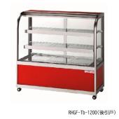 大穂製作所 RHGF-Tb-900W|ホットショーケース|大穂対面ショーケース