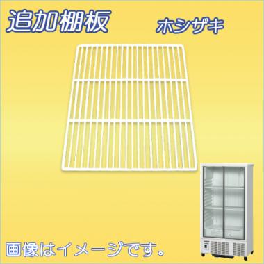 棚板:SSB-70DT-棚 ホシザキ冷蔵ショーケース(SSB-70DT用) |棚板