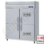 HRF-120AFT3-1(三相200V)|ホシザキ業務用冷凍冷蔵庫(旧型式HRF-120AFT3