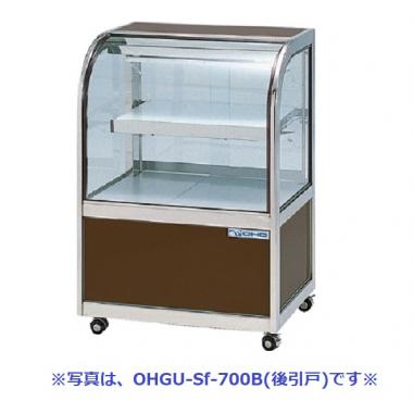大穂製作所 OHGU-Sk-900W|対面ショーケース|多目的冷蔵ショーケース