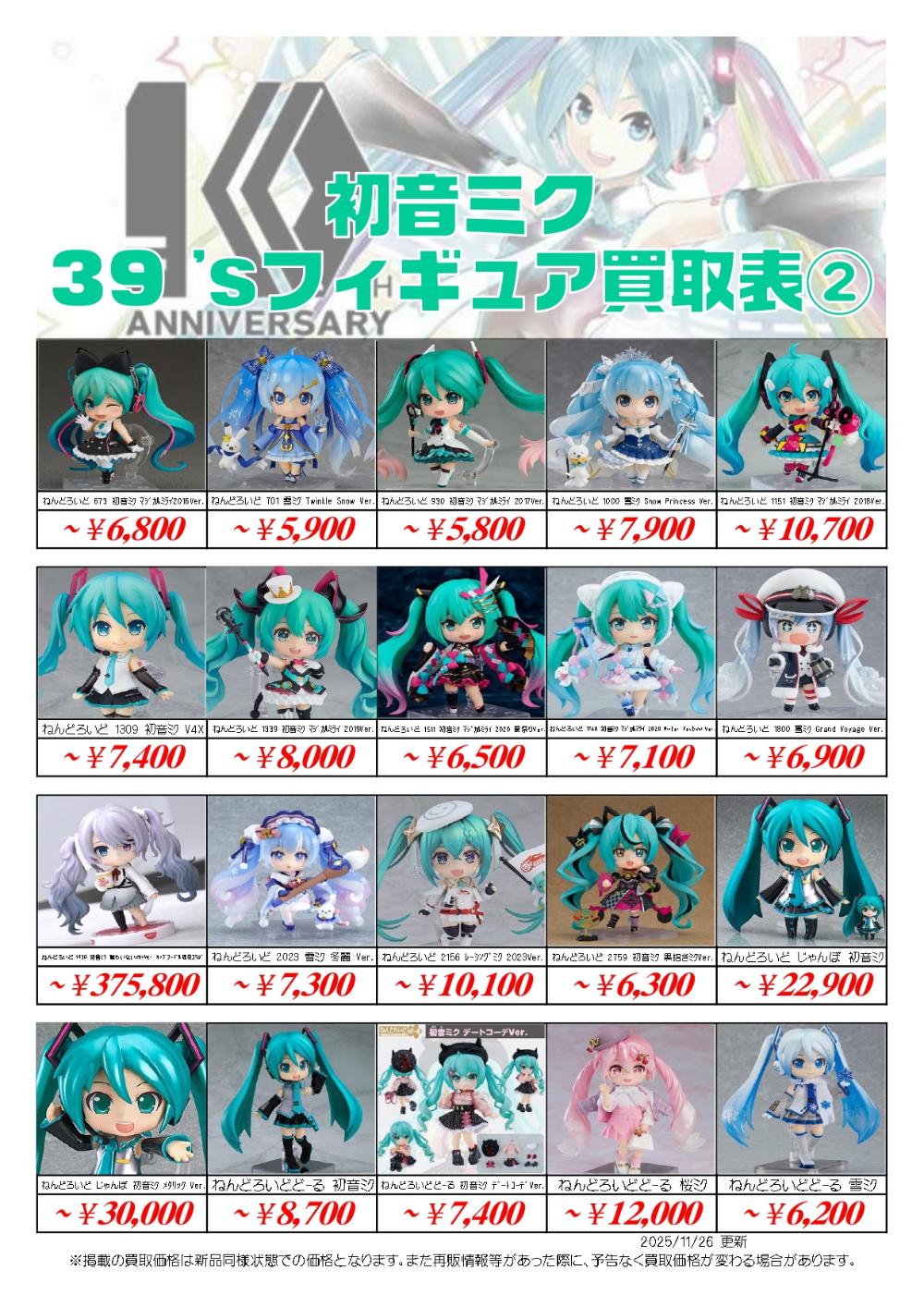 初音ミクフィギュア買取価格表-千葉鑑定団八千代店