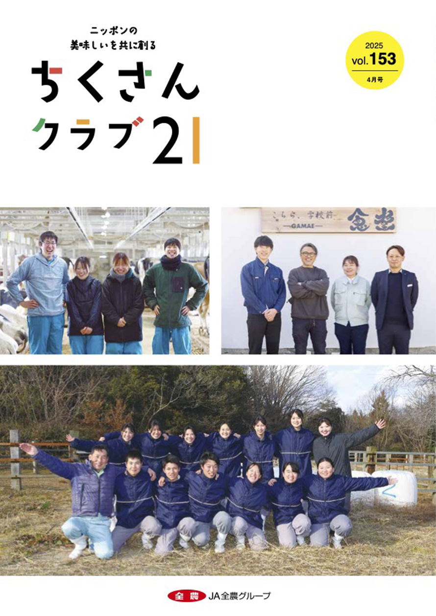 ちくさんクラブ21 vol.153 | ちくさんクラブ21
