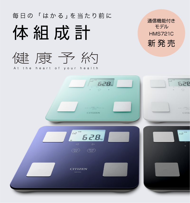 健康予約 ずっと、つづく、しあわせを。｜シチズン・システムズ株式会社