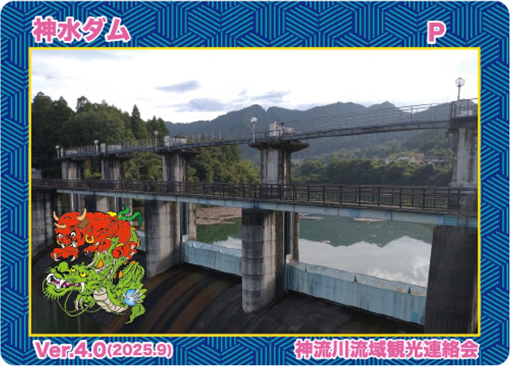 終了しました】神流川バレーダムカードスタンプラリー2025／藤岡市