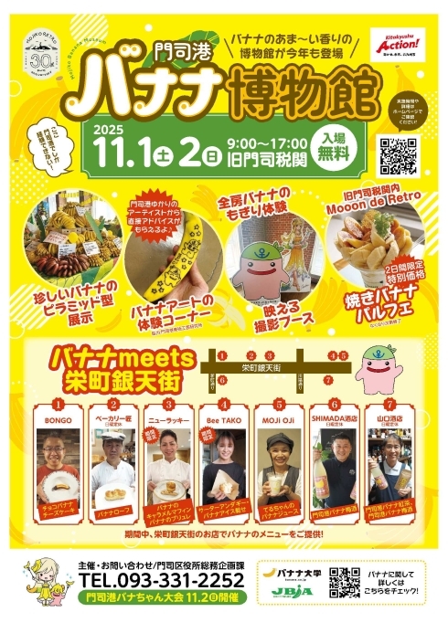 門司港バナナ博物館2025」バナナアートコンクールの結果発表 - 北九州市