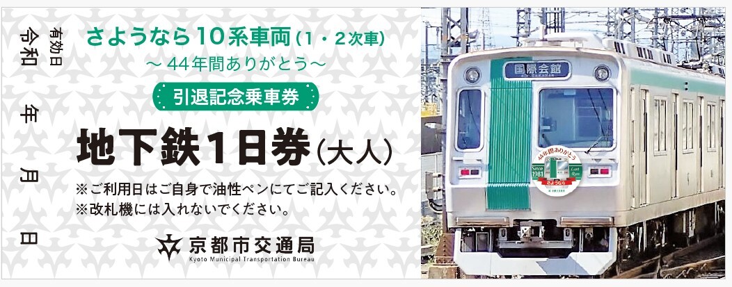 京都市交通局：令和7年9月6日開催の「オリジナルグッズ臨時販売会」の