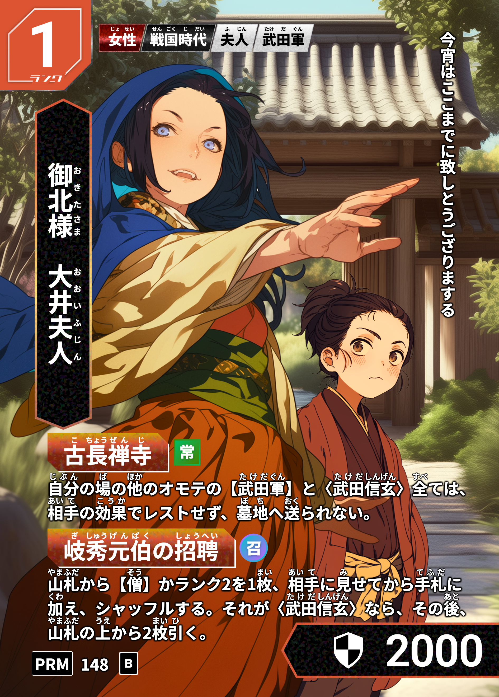 12月12日より開始！】甲斐國武田 歴史カードラリー - 山梨県