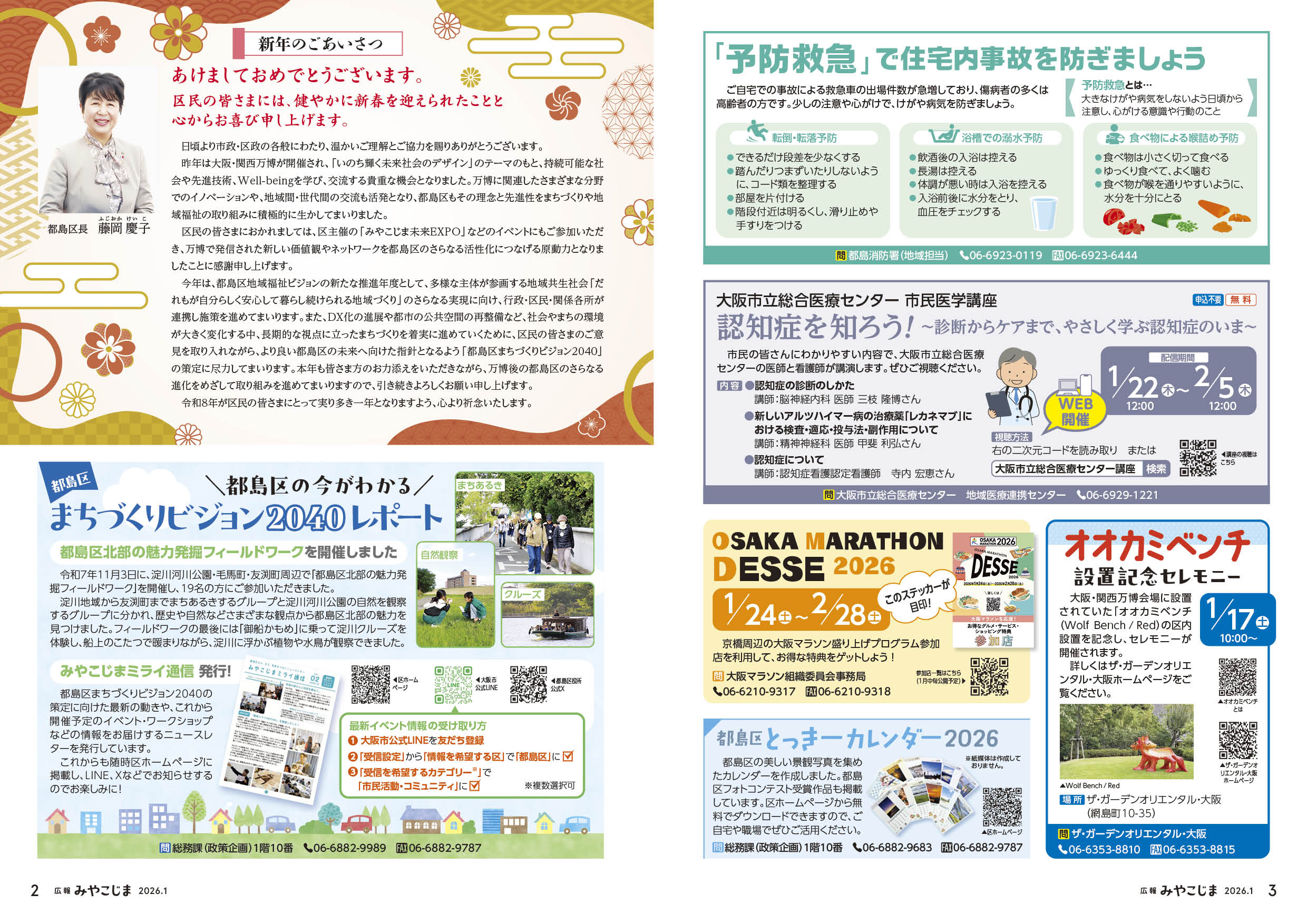 みやこじまページ 広報みやこじま 2025年12月1日号 – マイ広報紙