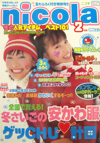 ニコラ/nicola 2003年2月号 [雑誌] | カルチャーステーション