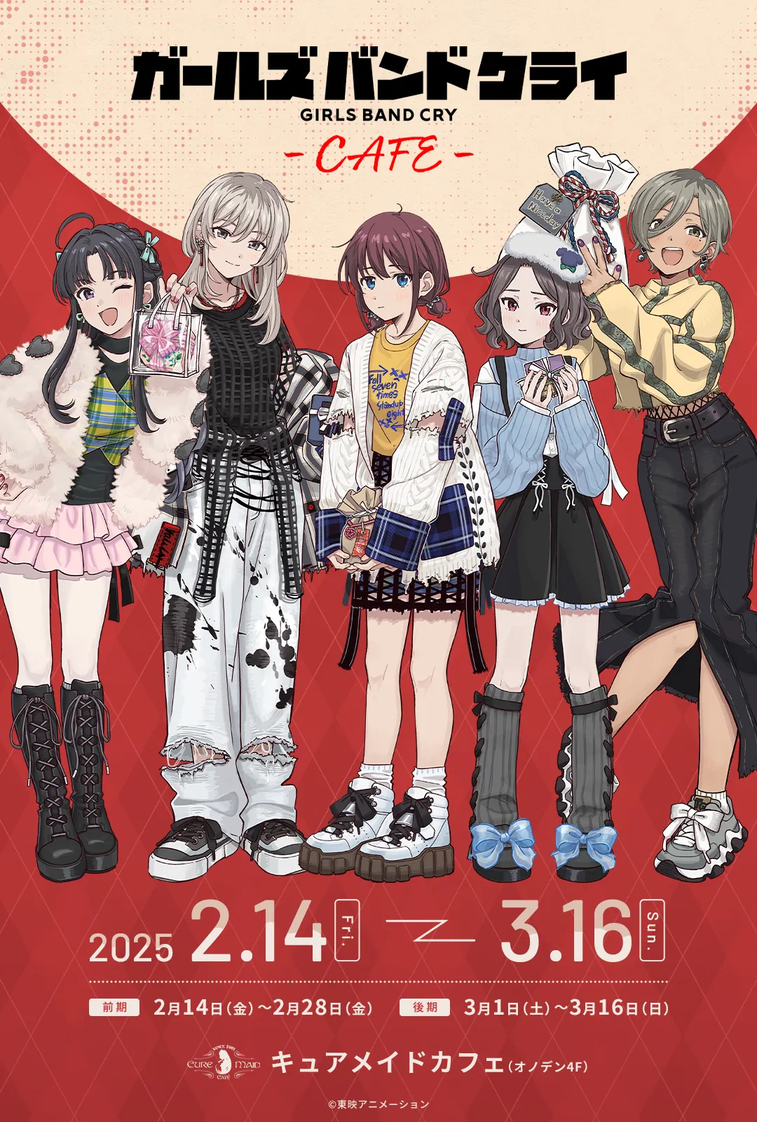 ガールズバンドクライ」カフェ | CURE MAID CAFÉ WEB | キュア メイド