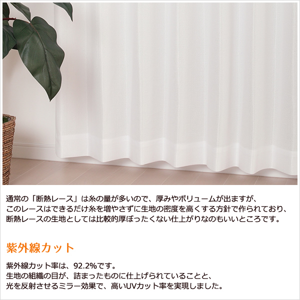 ☆送料無料 夜も外から見えにくい断熱UVカットミラーレースカーテン