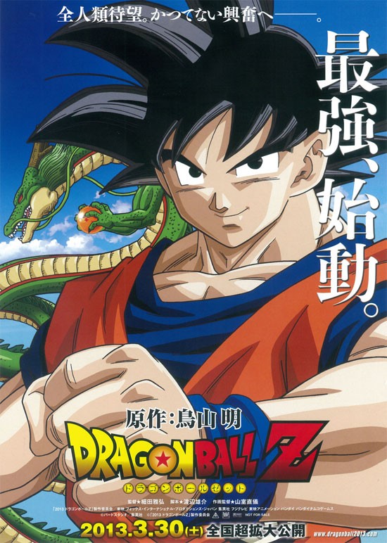 DRAGON BALL Z 神と神 - 公開日・上映館・みどころ・キャスト情報