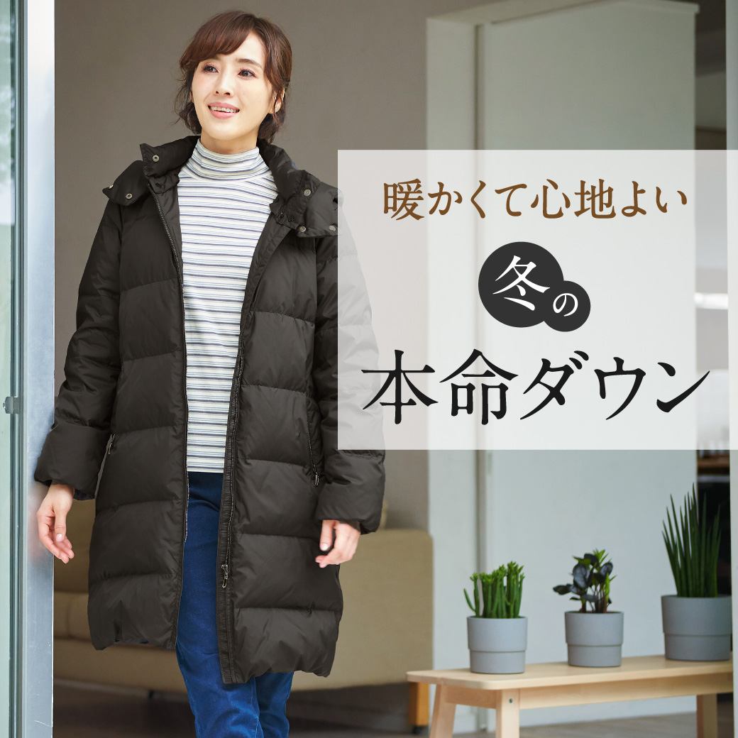 レディース】暖かくて心地よい 冬の本命ダウン - クロコダイル