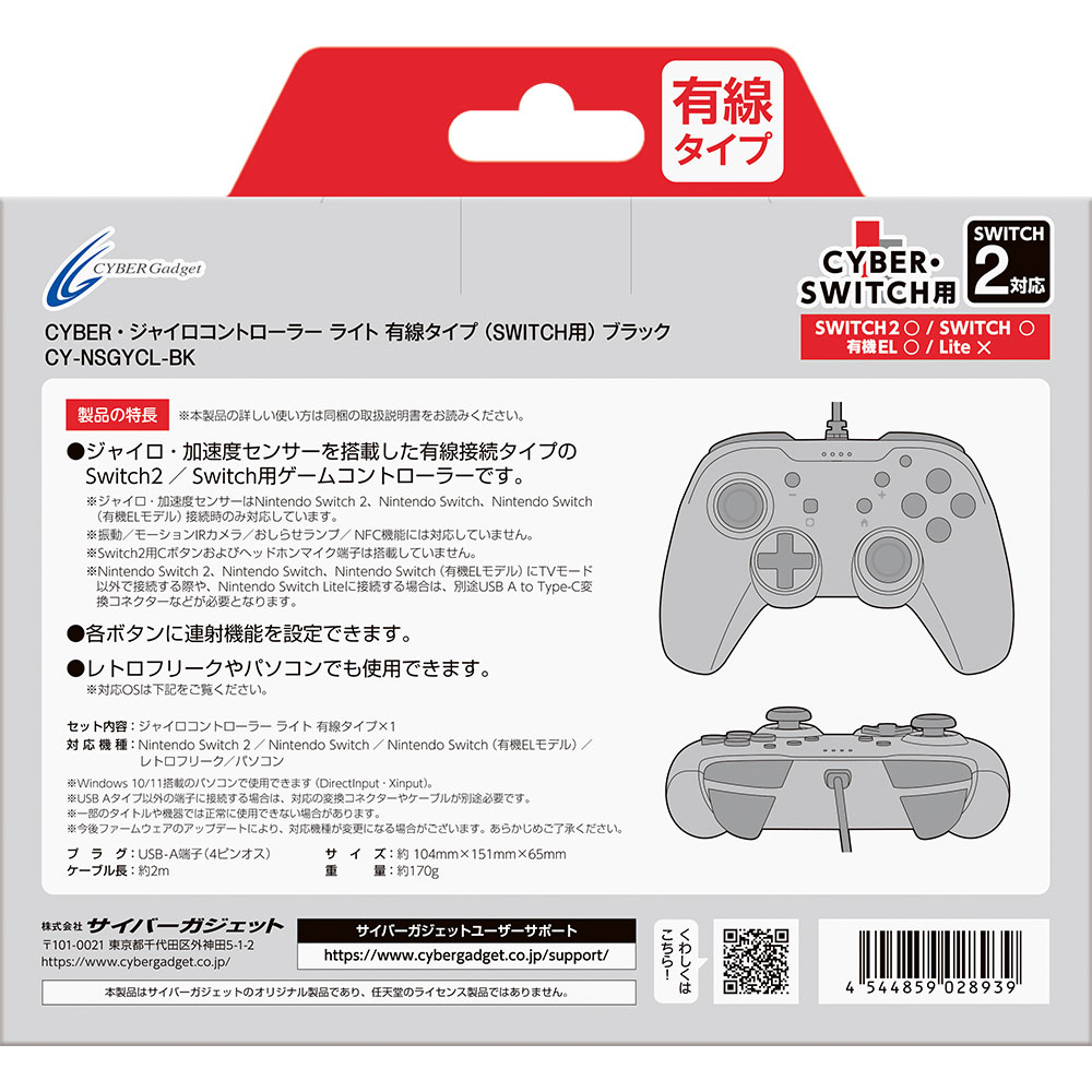 CYBER・ジャイロコントローラー ライト 有線タイプ（SWITCH用