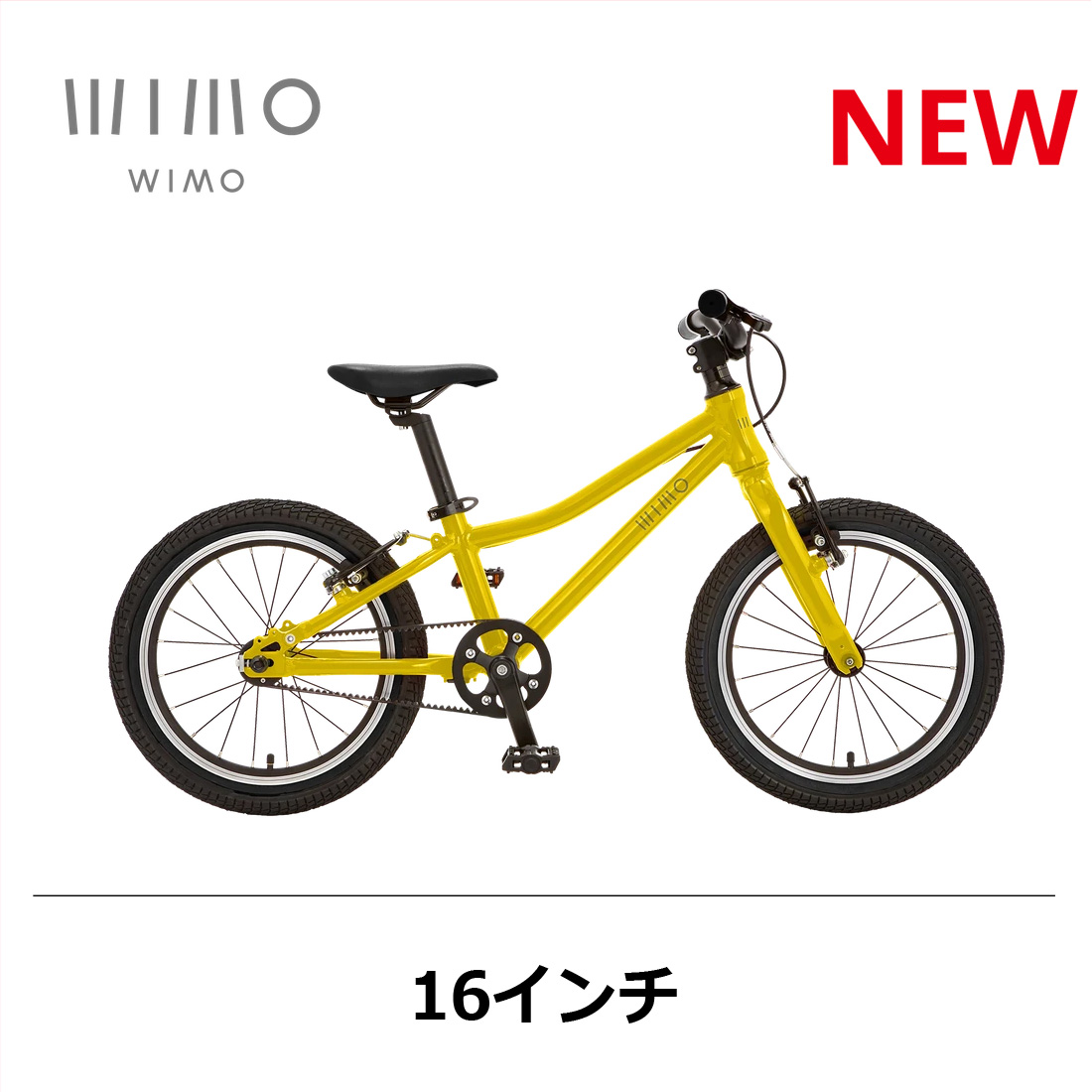 サイクルジョイ / 【在庫限り】wimo kids 16 ウィーモ キッズ 16インチ