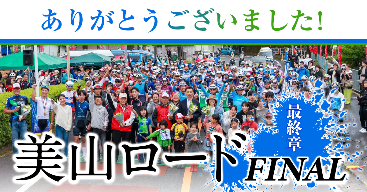 チャンピオンジャージ - 京都美山サイクルロードレース