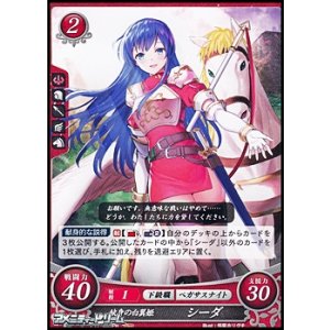 PR】フレスベルグの末裔 エーデルガルト(P19-011PR) - アメニティー