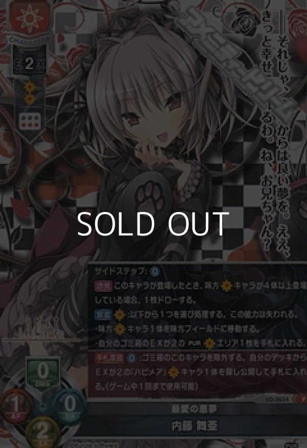 P】最愛の悪夢 内藤 舞亜 - アメニティードリーム通販部
