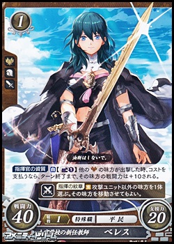 HN】士官学校の新任教師 ベレス - アメニティードリーム通販部