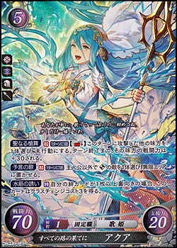 SR】すべての路の果てに アクア - アメニティードリーム通販部