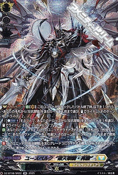DZ-BT08/SR22 ユースベルク“破天黎騎・再鍛”