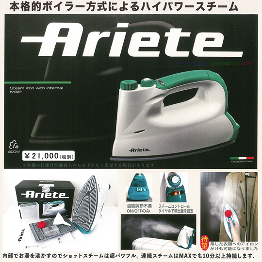 アリエッテ パワースチームアイロン 6399/3 | 商品 | シルバー編機