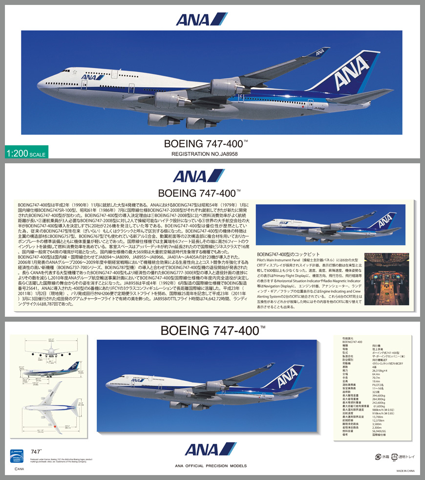 NH20129 1:200 BOEING 747-400 JA8958 スナップフィットモデル（ギア