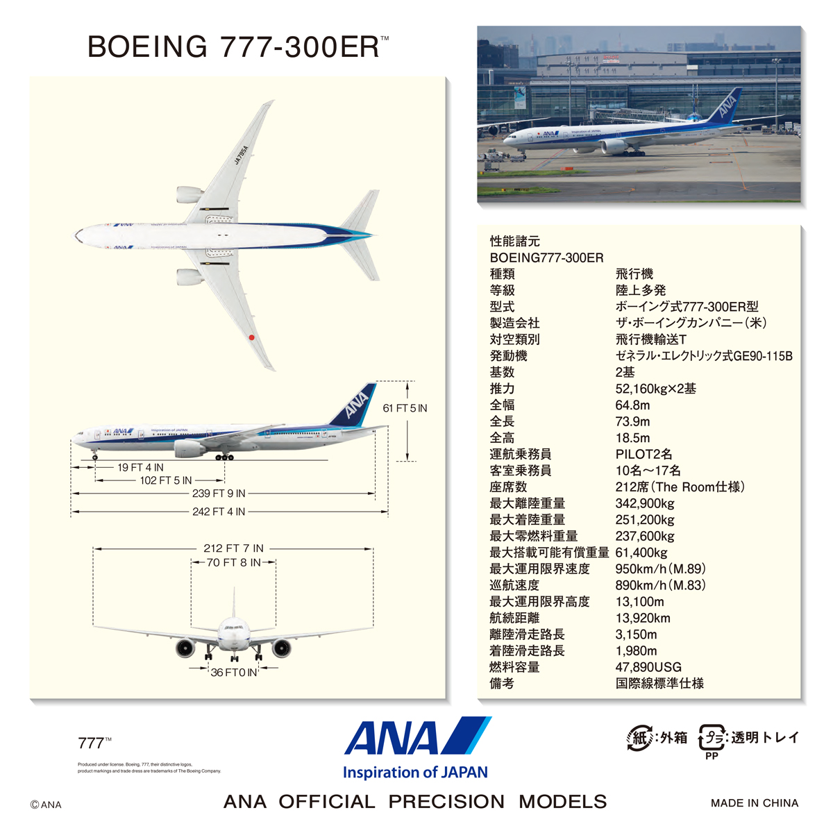 NH20166 1:200 BOEING 777-300ER JA795A 完成品（WiFiレドーム・ギア