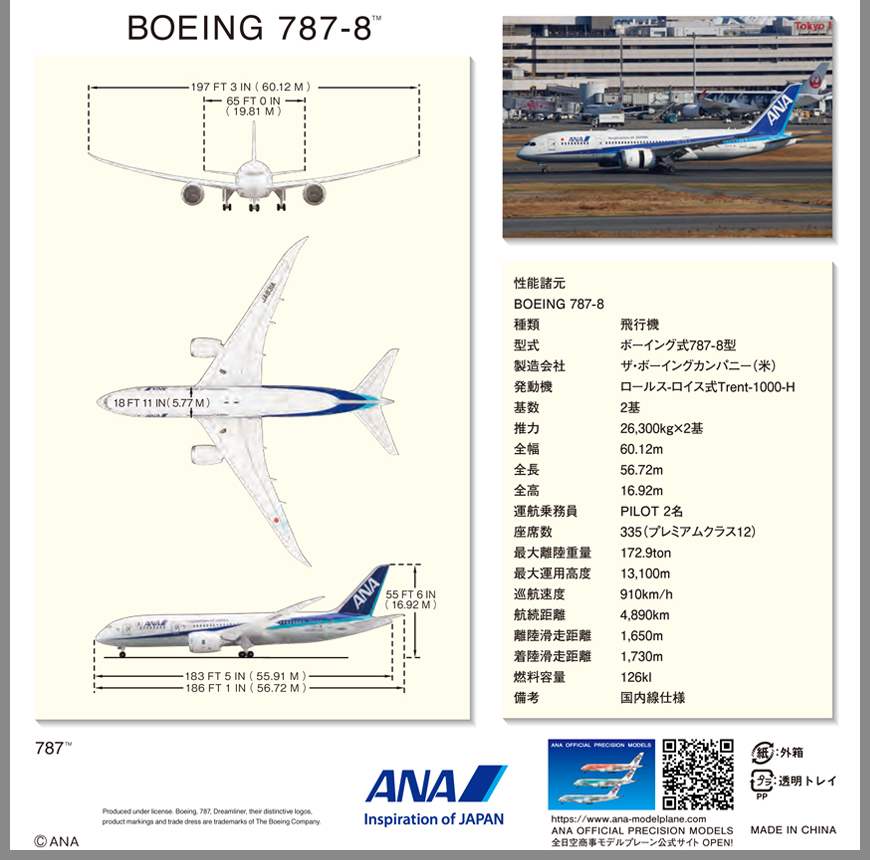 NH40116 1:400 BOEING 787-8 JA831A ABS樹脂完成品（ギアつき