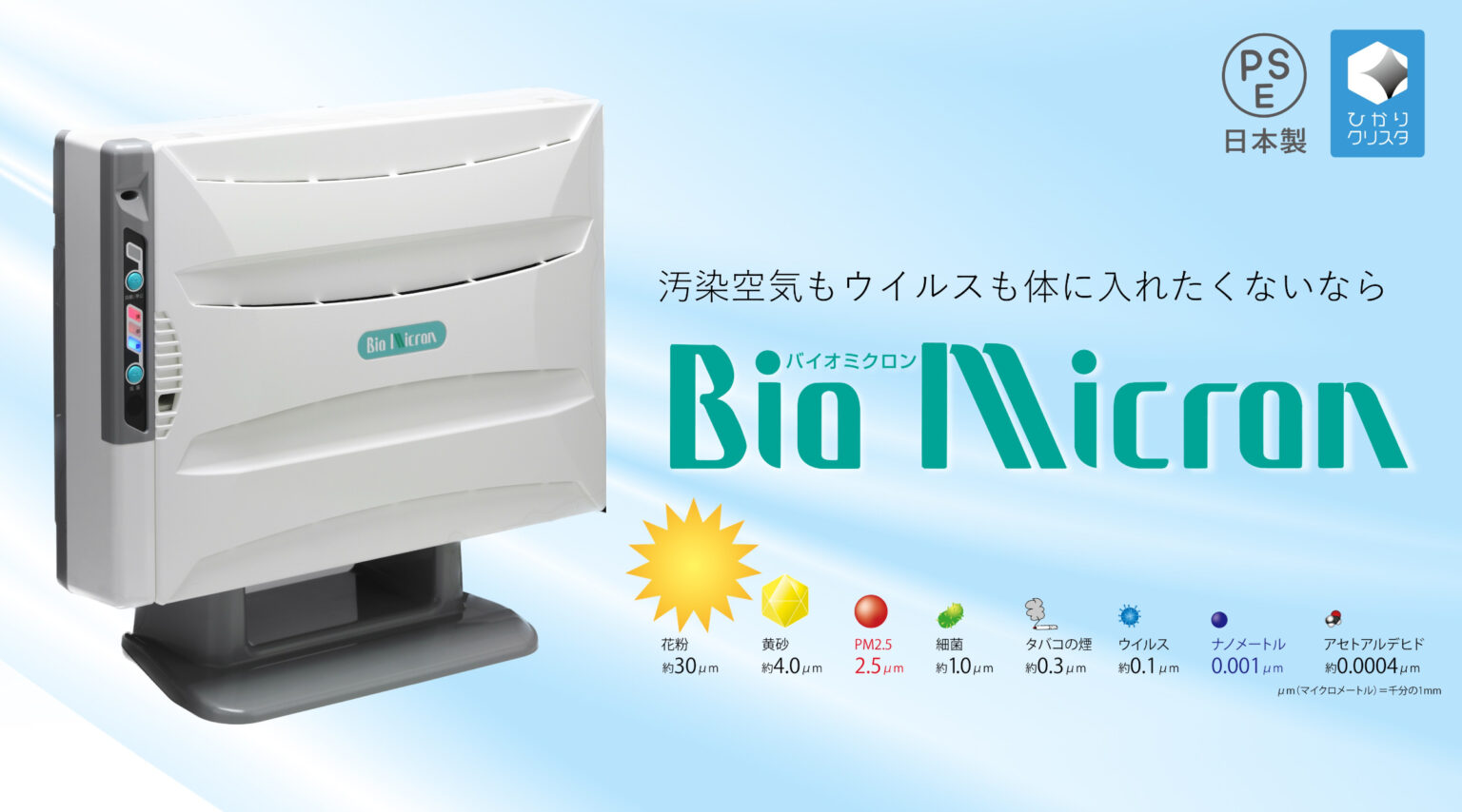 製品情報 | 壁掛/据置兼用 バイオミクロン BM-H101A | 空気清浄機