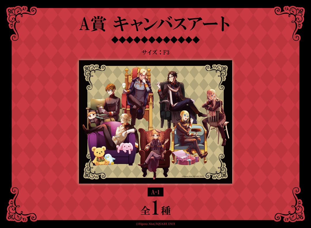 くじメイト】王室教師ハイネ くじメイト | アニメイト