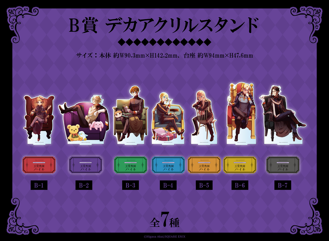 くじメイト】王室教師ハイネ くじメイト | アニメイト