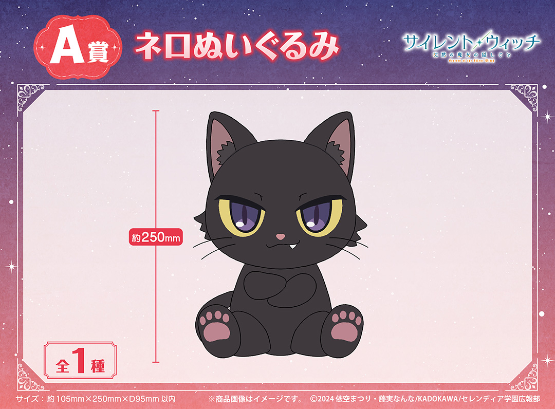 くじメイト】TVアニメ「サイレント・ウィッチ 沈黙の魔女の隠しごと