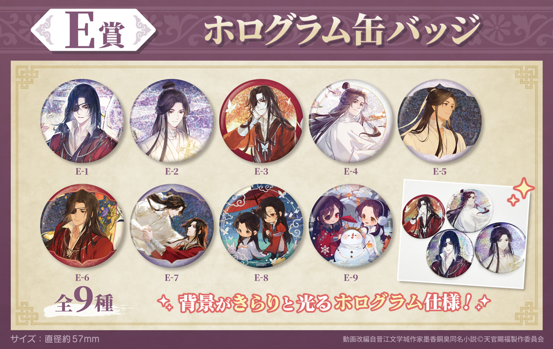 くじメイト】アニメ「天官賜福 貮」くじメイト | アニメイト