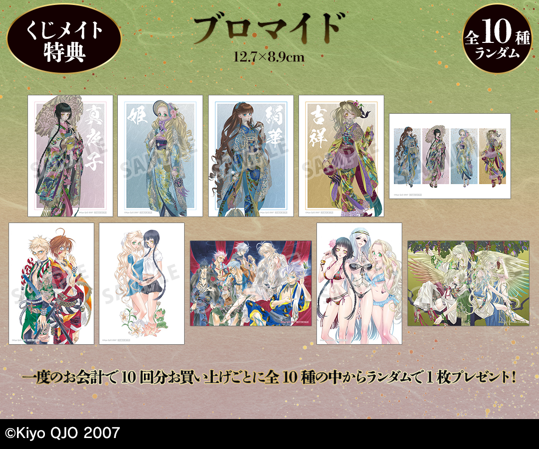 くじメイト】『ZONE-00』描き下ろし 和装ver. 第2弾 オンラインくじ