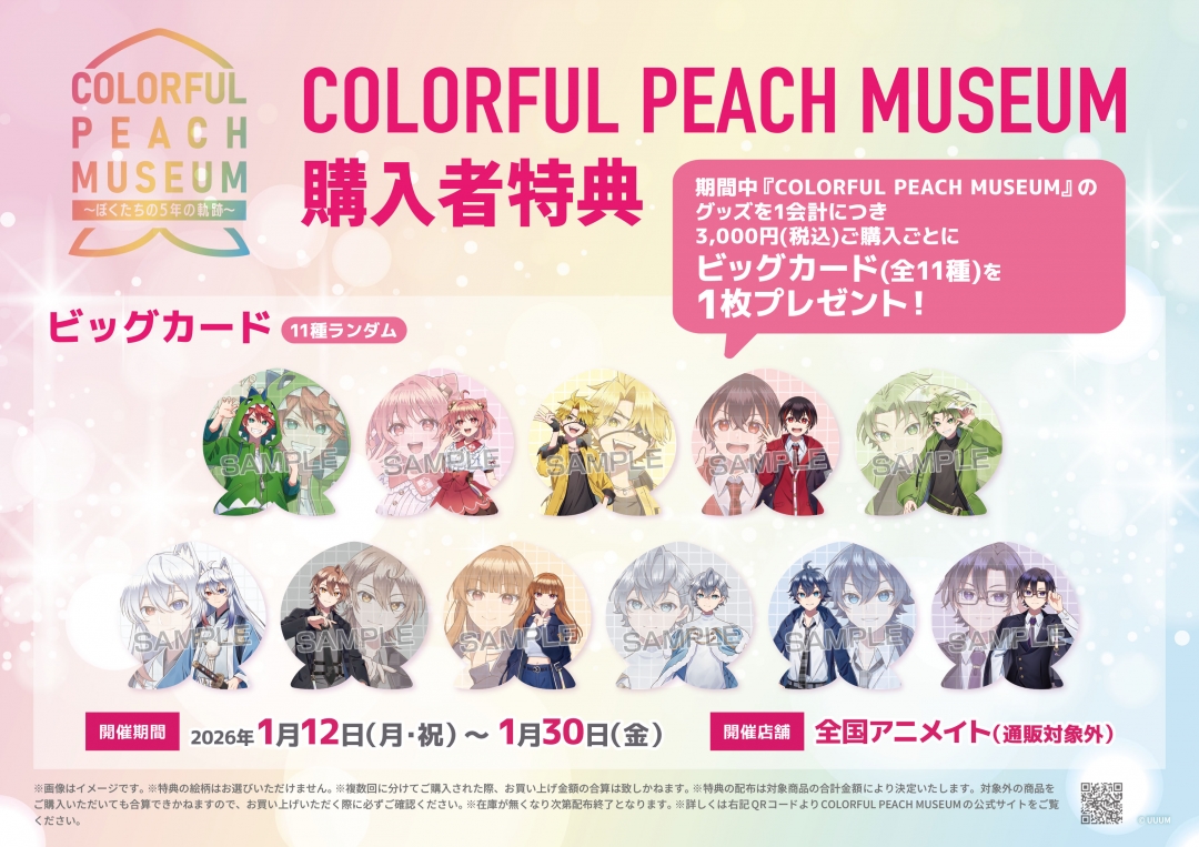 カラフルピーチ 展示会 トレカ からぴちミュージアム 55種フルコンプ