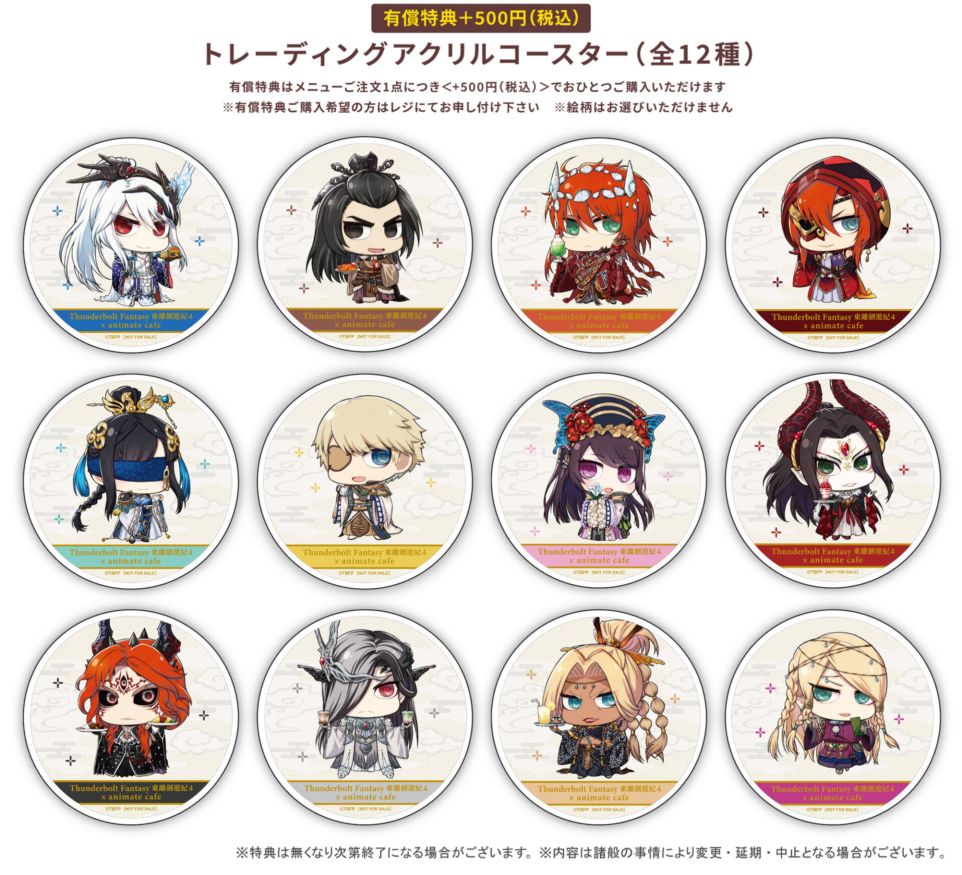 Thunderbolt Fantasy 東離劍遊紀4 ×Gratte | Gratte | 株式会社アニメイト