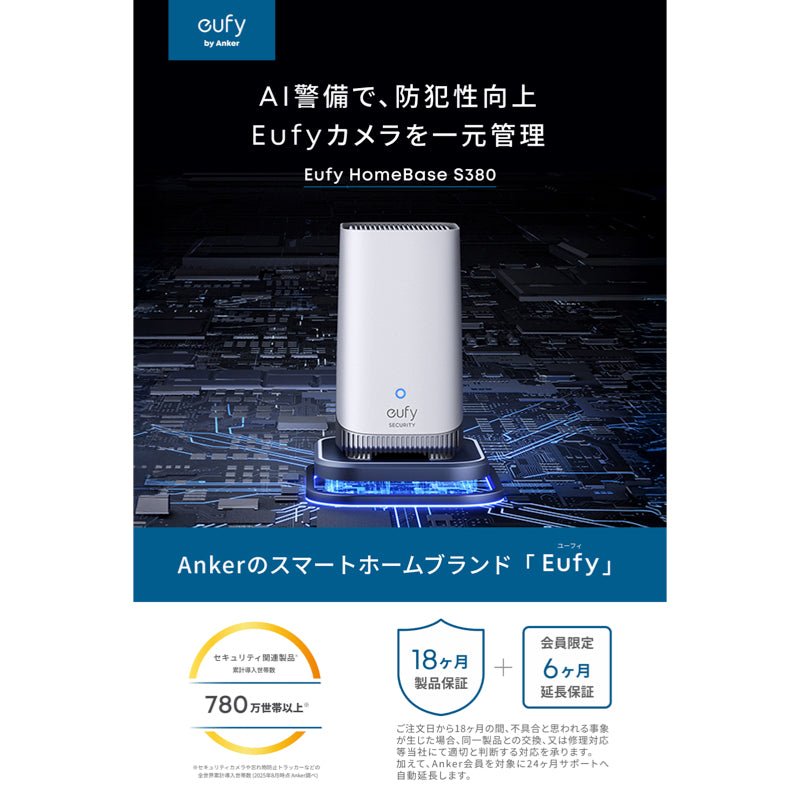 Eufy HomeBase S380 | ローカルストレージの製品情報 | Anker Japan