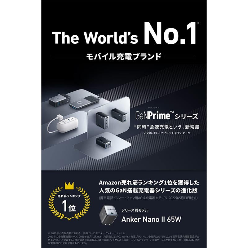 Anker 733 Power Bank (GaNPrime PowerCore 65W) | バッテリー搭載USB