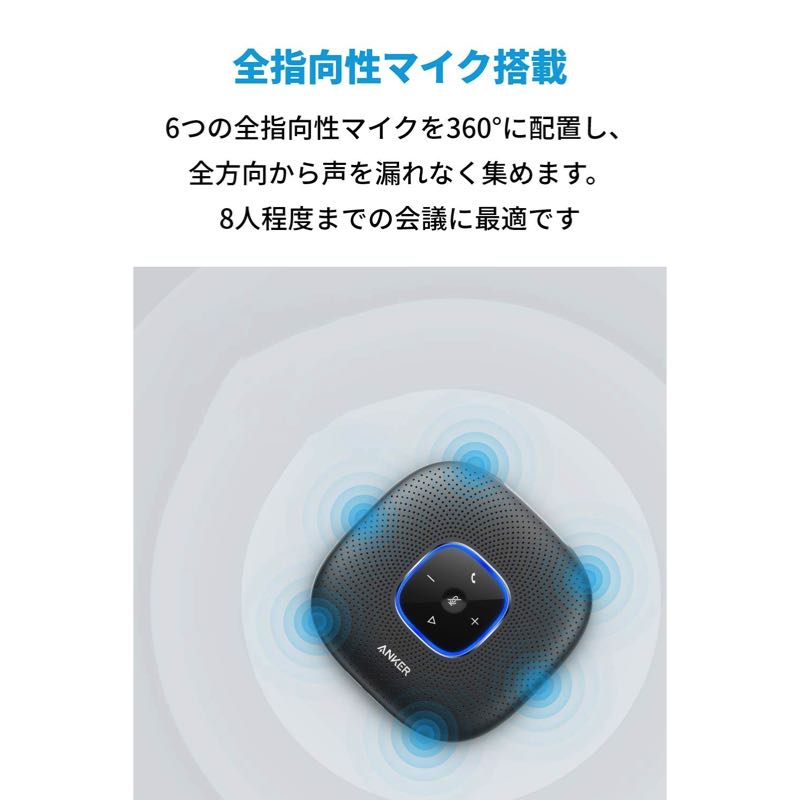 Anker PowerConf | Bluetooth スピーカーフォンの製品情報 | Anker