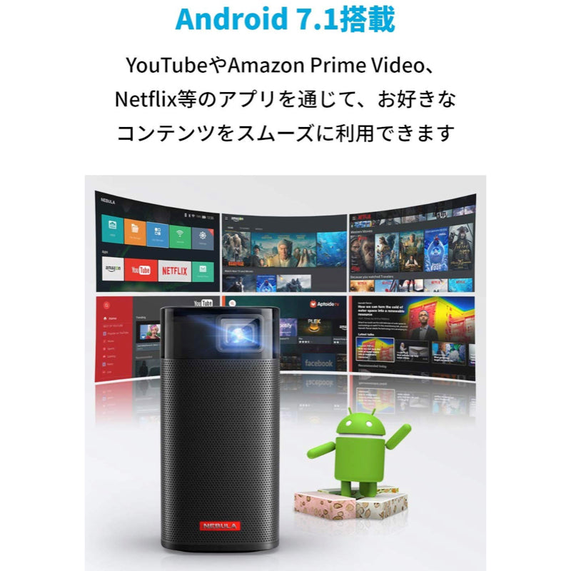 Nebula (ネビュラ) Apollo | モバイルプロジェクターの製品情報