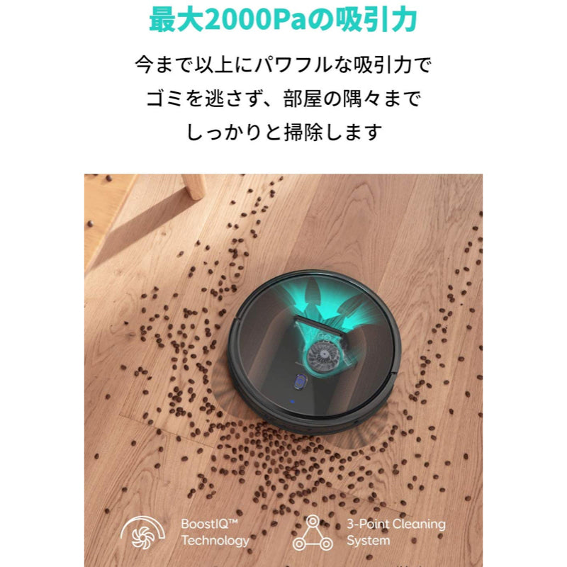 Eufy (ユーフィ) RoboVac 30C Max | ロボット掃除機の製品情報 | Anker