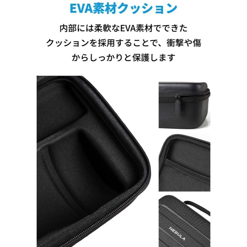Nebula Capsule 公式トラベルケース | プロジェクターアクセサリの製品